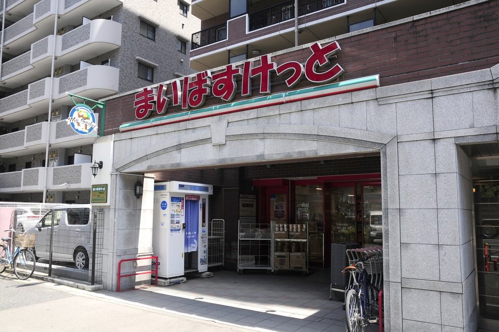 まいばすけっと 戸部中央店