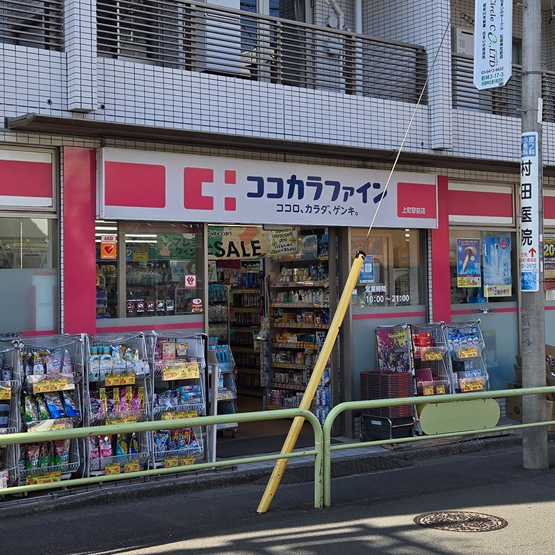 ココカラファイン上野駅前店