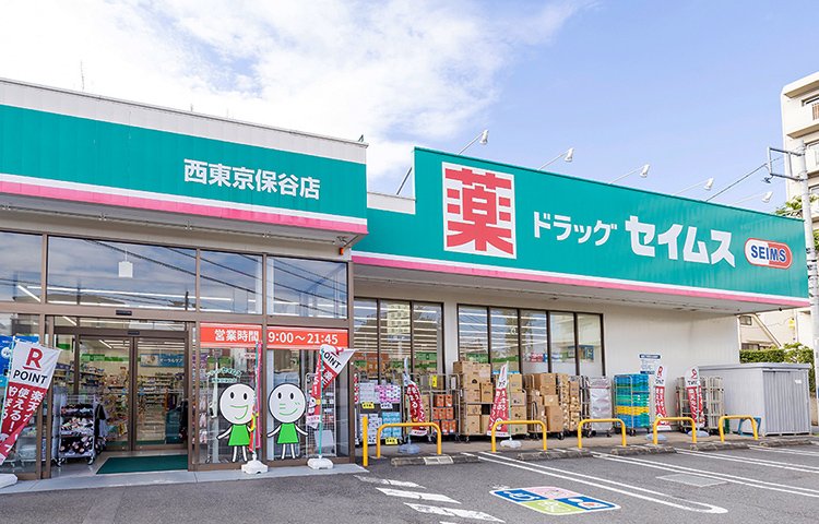 ドラッグセイムス西東京保谷店