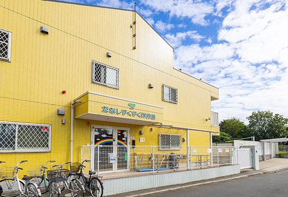 田無すくすく保育園