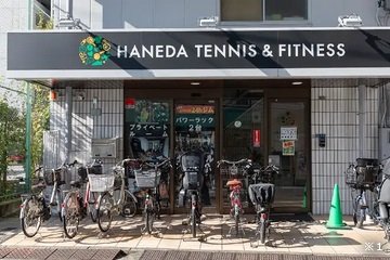 羽田テニス&フィットネス