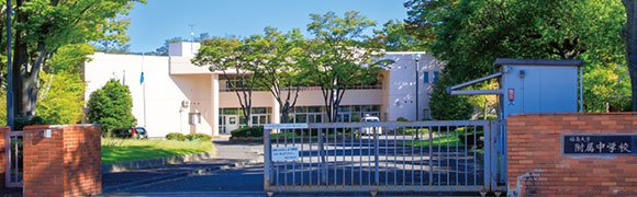 国立福島大学附属中学校