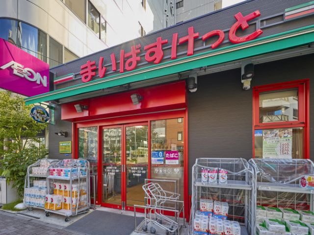 まいばすけっと 台東寿1丁目店
