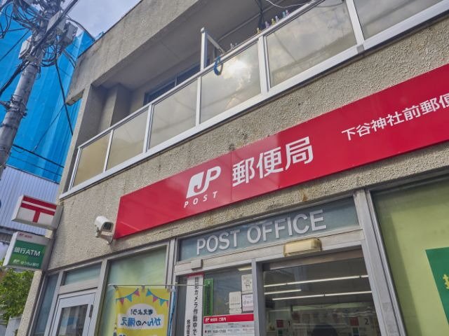 下谷神社前郵便局