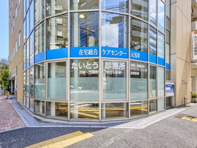 たいとう診療所