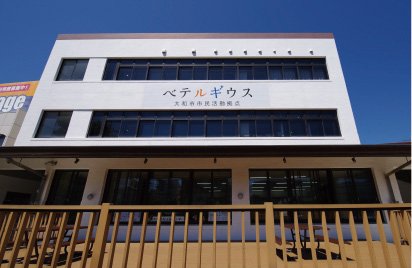 大和市市民活動拠点ベテルギウス