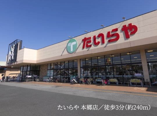 たいらや 本郷店