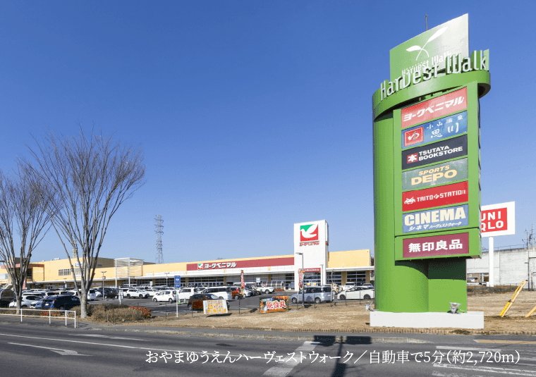 おやまゆうえんハーヴェストウォーク