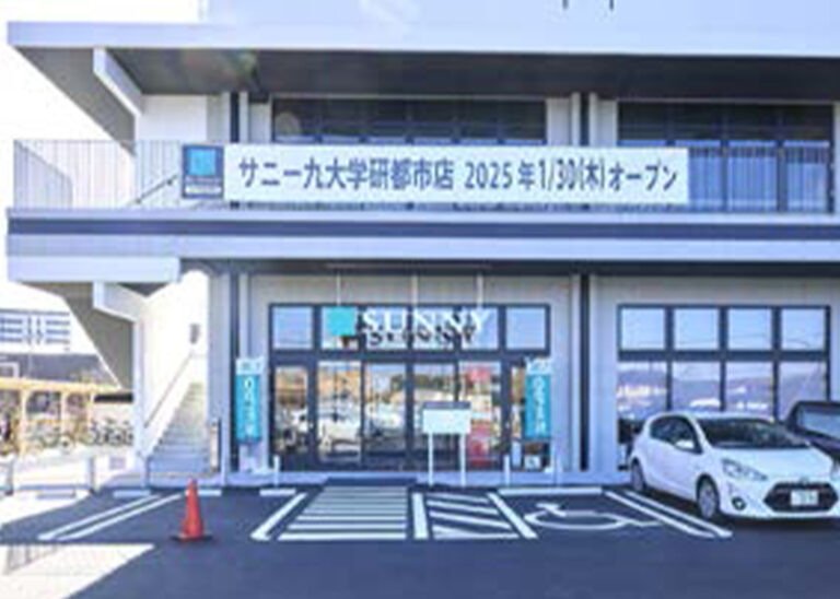 サニー九大学研都市店