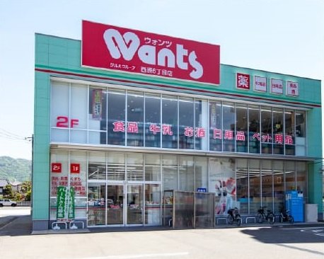 ウォンツ西原6丁目店