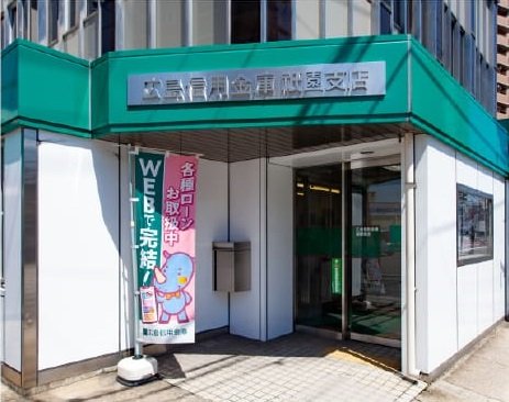 広島信用金庫祇園支店