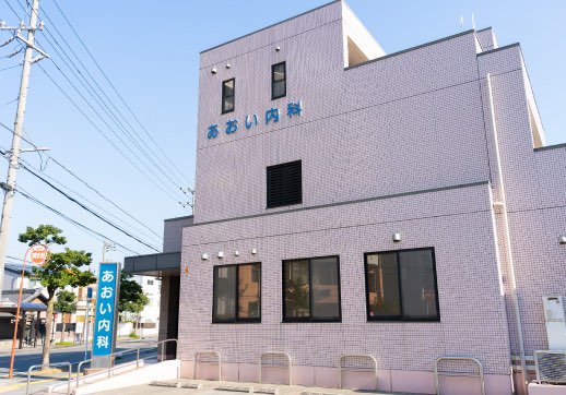 あおい内科