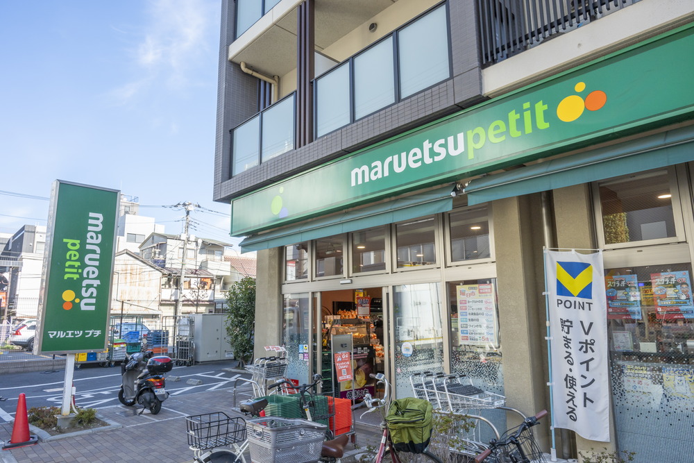 マルエツプチ 谷中三丁目
