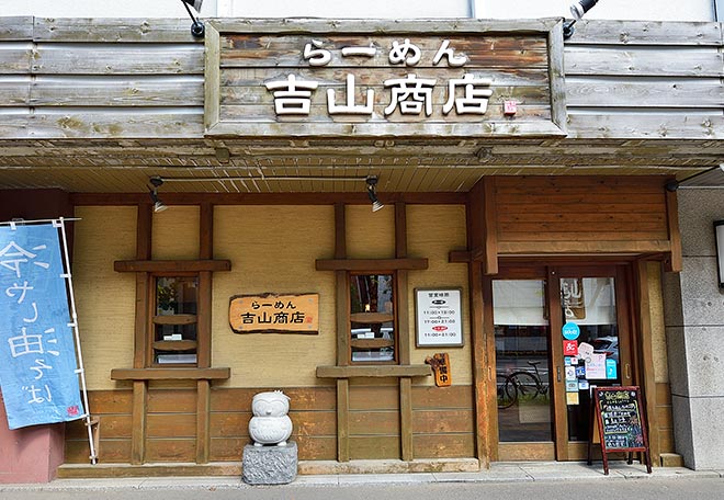 らーめん吉山商店創成橋店