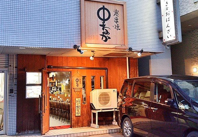 炭串焼 中なか