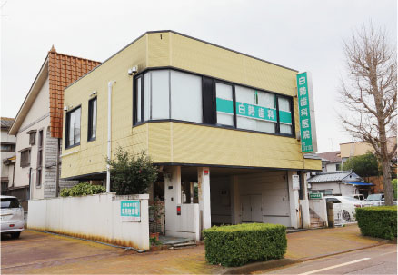 白勢歯科医院