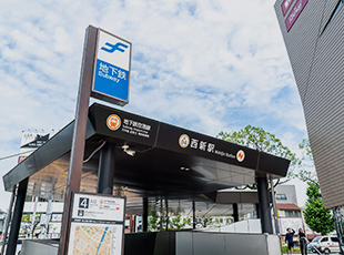 地下鉄「西新」駅