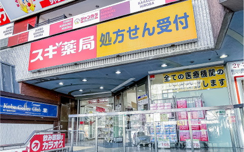スギ薬局 新瑞橋店