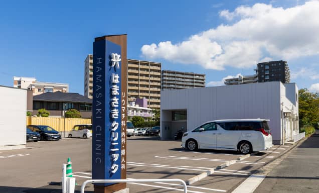 はまさきクリニック