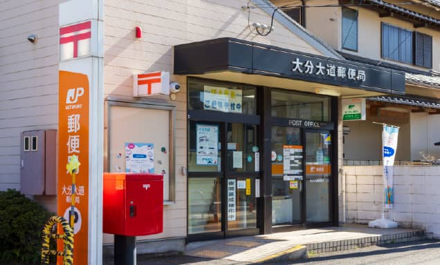 大分大道郵便局