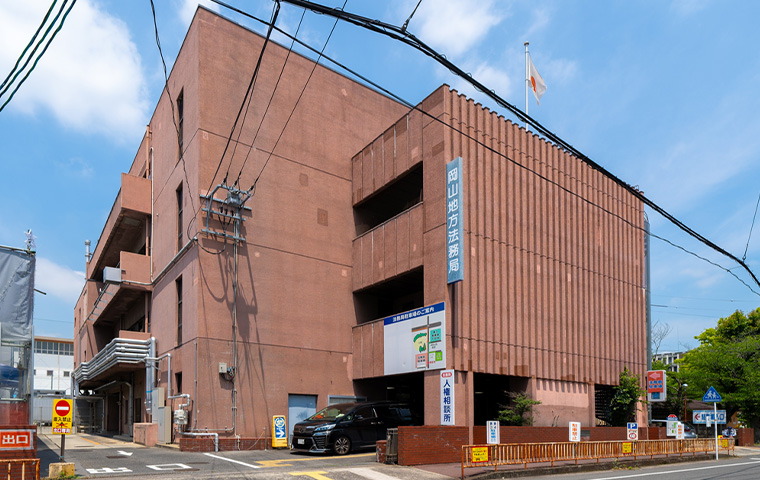 岡山地方法務局