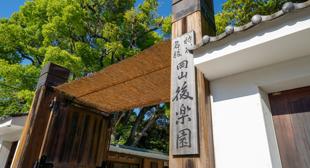 岡山後楽園