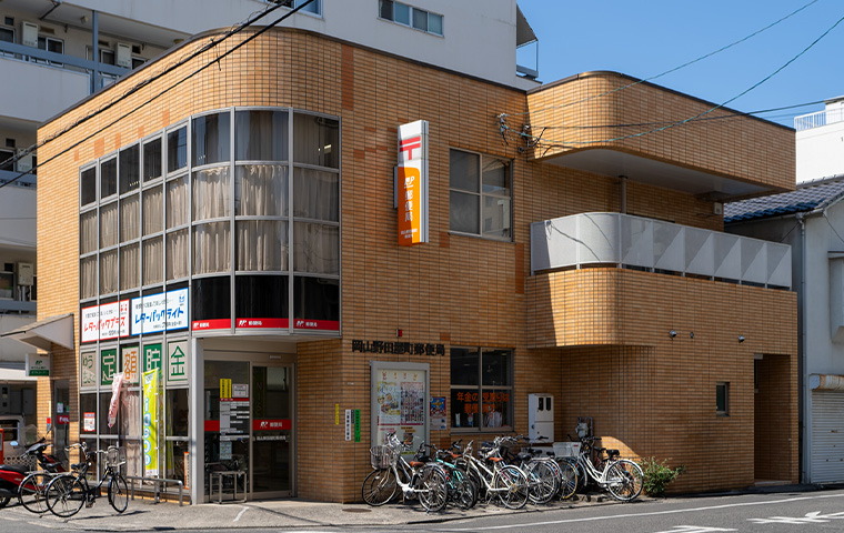 岡山野田屋町郵便局
