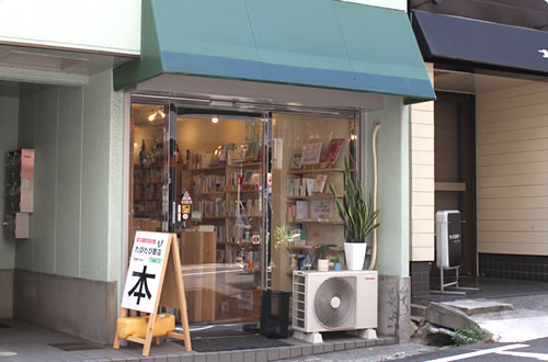 たびたび書店