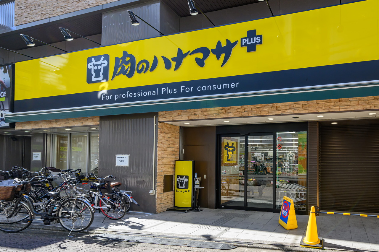 肉のハナマサPLUS成増店