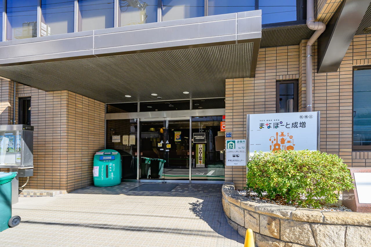 まなぽーと成増(成増生涯学習センター)