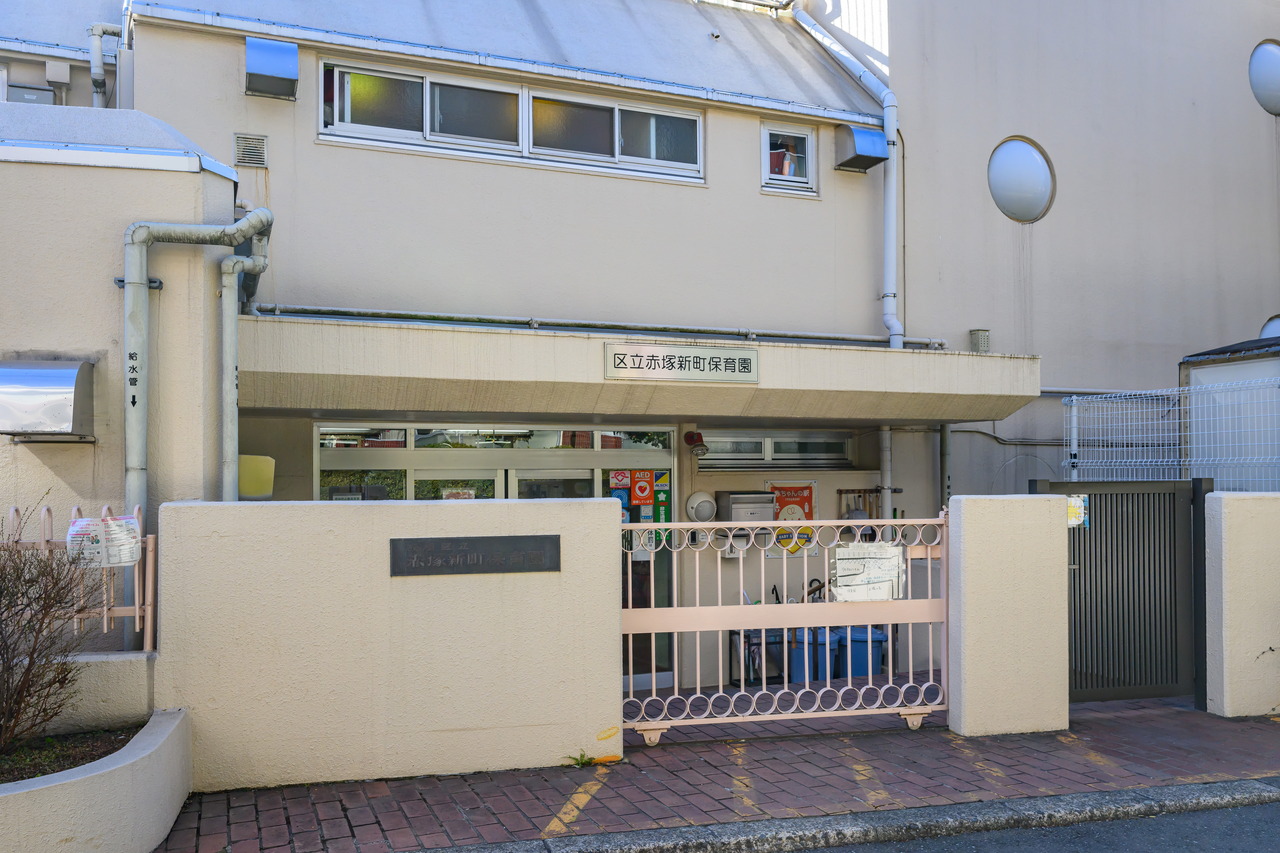 赤塚新町保育園