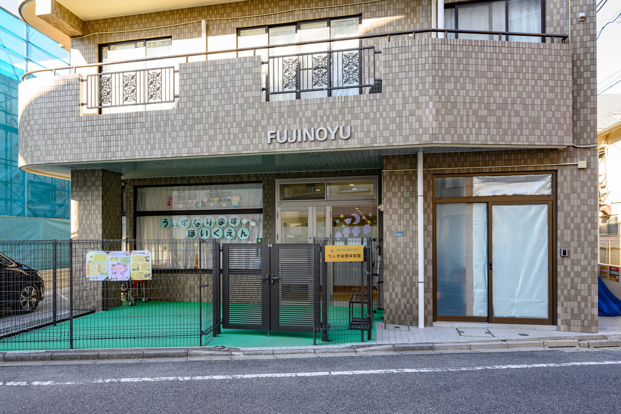 うぃず成増保育園