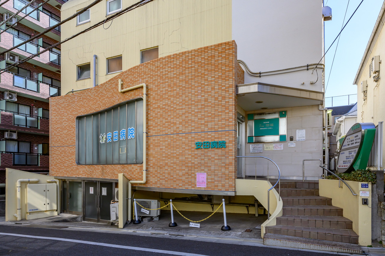 安田病院