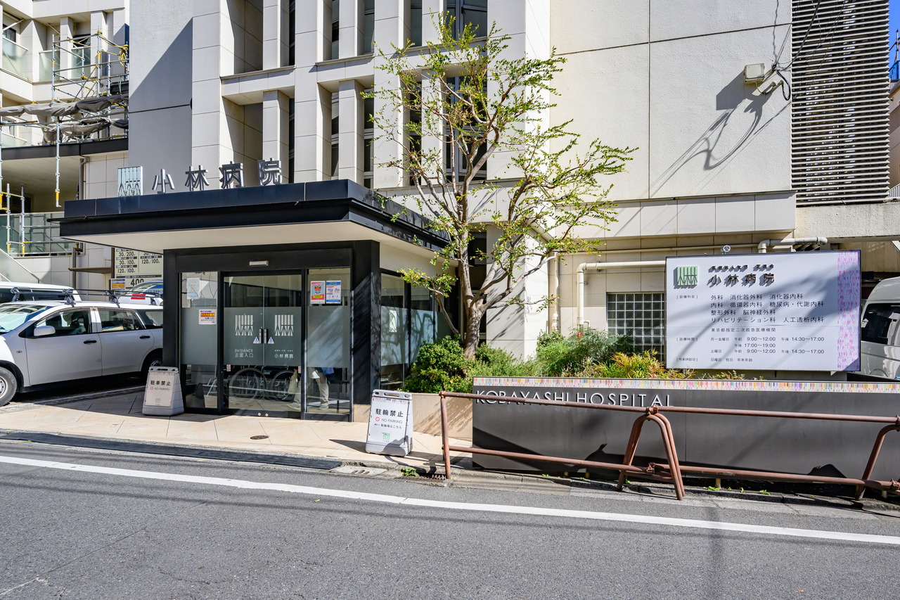 小林病院