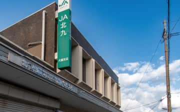 JA北九 大蔵支店