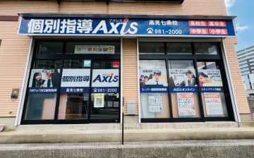 個別指導Axis 高見七条校