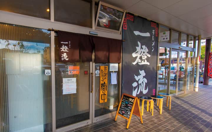 ラーメン一燈流
