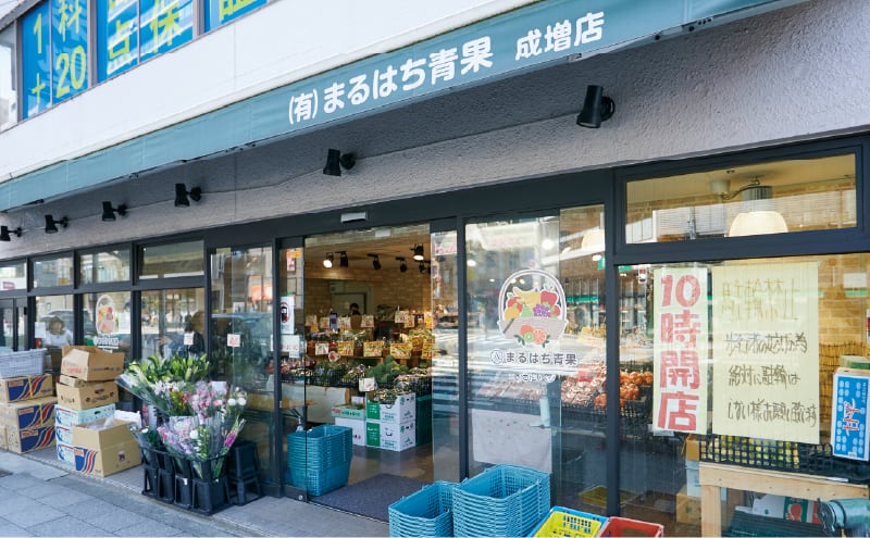 まるはち青果成増店