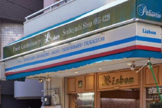 リスボン洋菓子店