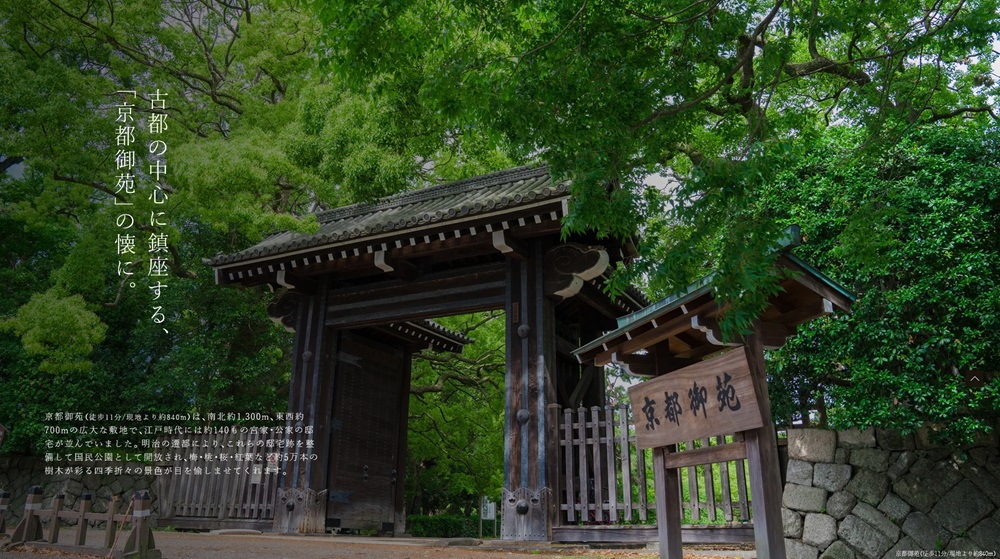 京都御苑