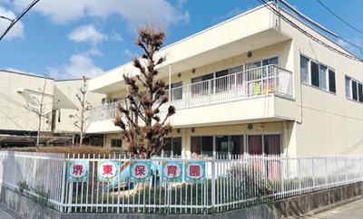 堺東保育園
