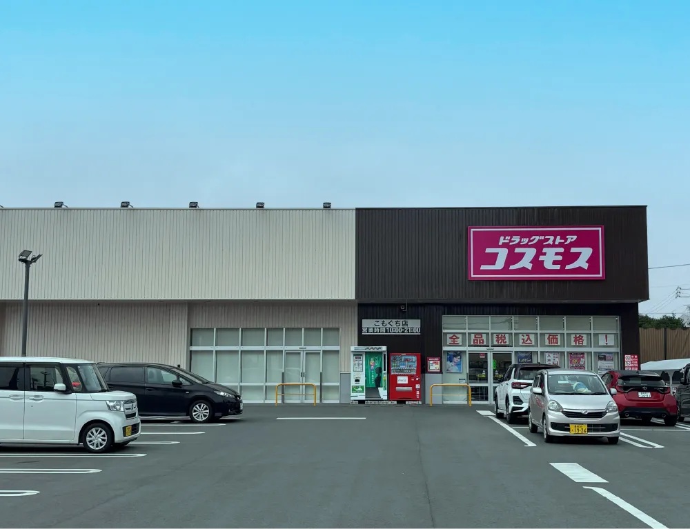 ドラッグストアコスモス こもぐち店