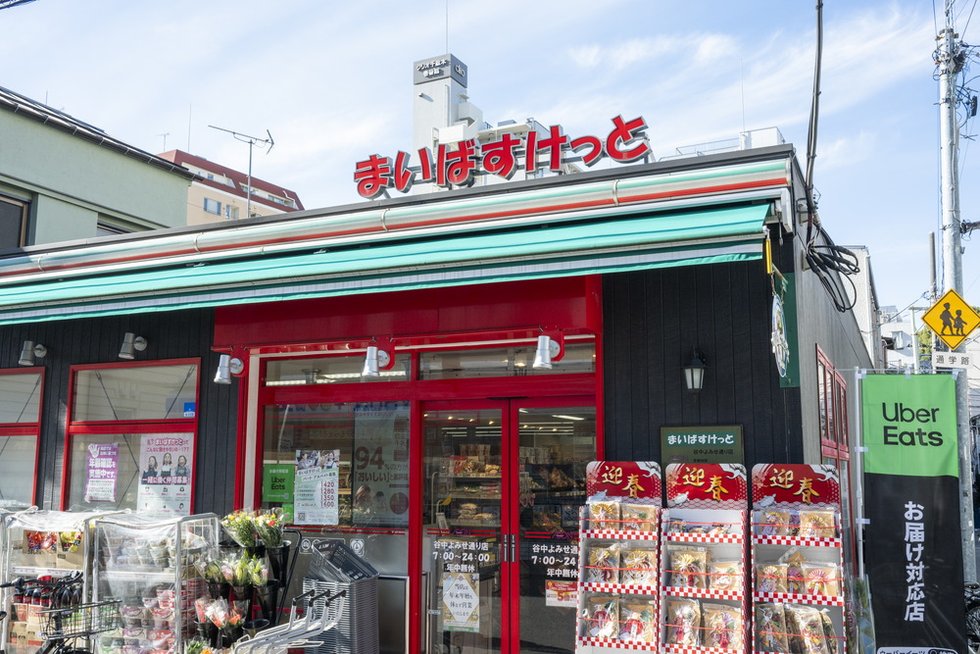 まいばすけっと 谷中夜店通り店