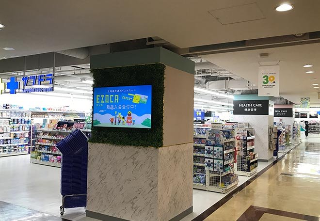 サツドラ ファクトリー店