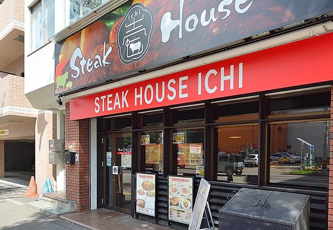 Steak House 壱~ichi~