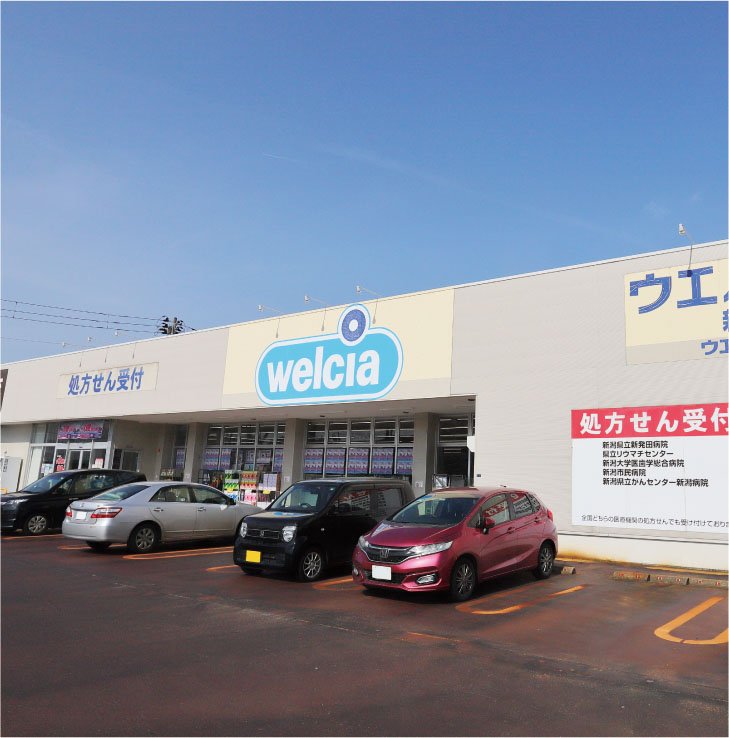 ウエルシア新発田本町店