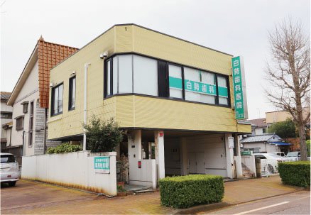 白勢歯科医院