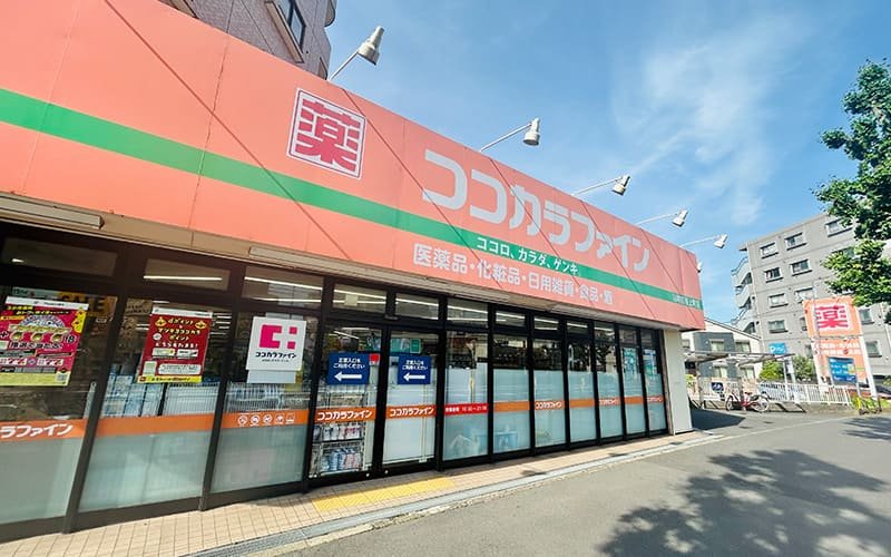 ココカラファイン 川崎四谷上町店