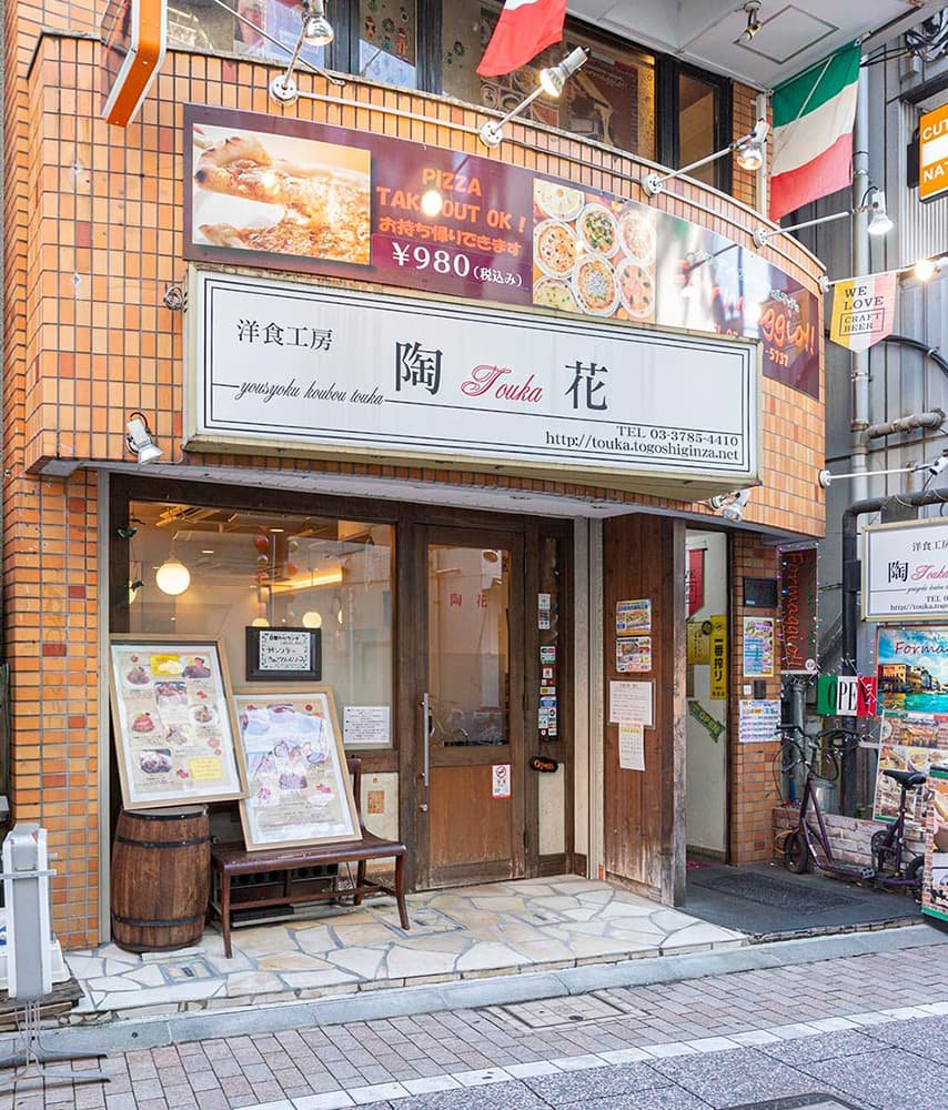 洋食工房陶花