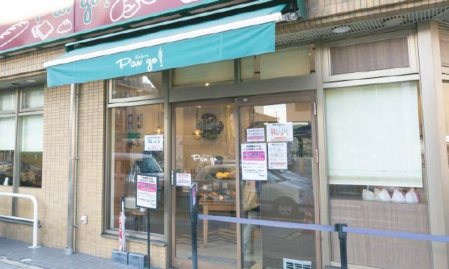 ベーカリーパンゴ(Bakery Pan go!)
